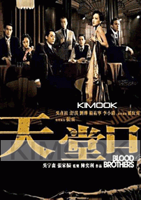 Blood Brothers ( No English sub )