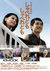 Shaberedomo Shaberedomo (All Region)(Japanese Movie DVD)