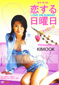 Love on Sunday (All Region DVD)(Japanese Movie)