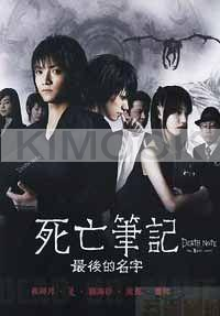 Death note 2 ( the last name )(Japanese Movie DVD)