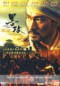A battle of wits (Chinese movie DVD)