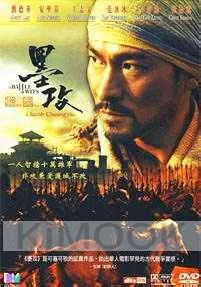 A battle of wits (Chinese movie DVD)