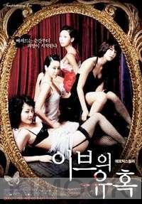 Temptation of Eve (Korean Movie)