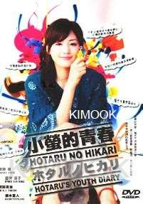 Hotaru's Diary (Season 1)(Japanese TV Drama)