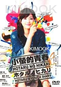 Hotaru's Diary (Season 1)(Japanese TV Drama)