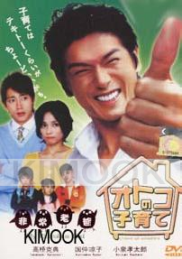 My Ridiculous Dad (All Region)(Japanese TV Drama)