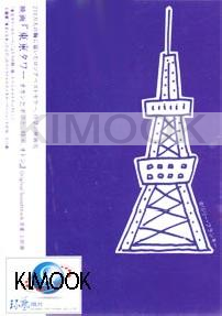 Tokyo Tower OST (2CD)