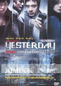 Yesterday (Korean movie DVD)