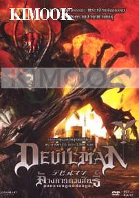 Devilman (no english sub)