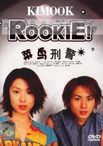 Rookie (Japanese TV Drama DVD)