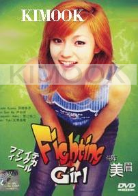 Fighting Girl (Japanese TV Series)
