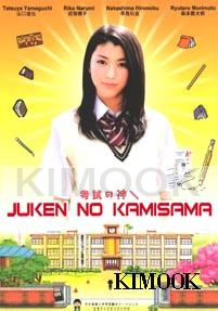 The Goddess of Exams / Juken no Kamisama  (D9)