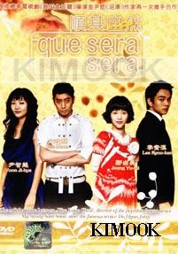 Que Sera Sera (Korean TV Drama)