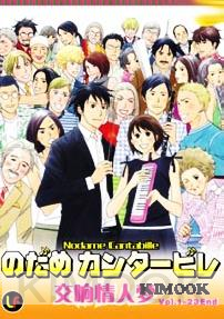 Concerto Love / Nodame Cantabile (Anime)