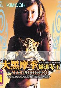 Maki Ohguro (2CD)