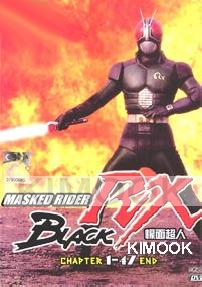 Masked rider black RX (1-47)