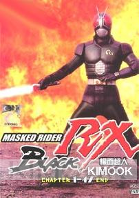 Masked rider black RX (1-47)