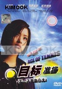 Ace of Tennis (Japanese TV Drama)