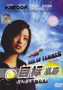 Ace of Tennis (Japanese TV Drama)