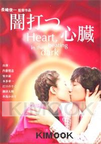 Heart Beating In The Dark (All Region DVD)(Japanese Movie)