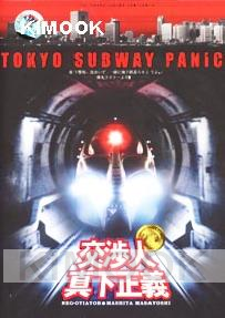 tokyo subway panic