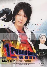 One Pound Gospel (Japanese TV Drama)