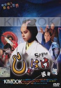 Shabake (All Region DVD)(Japanese Movie)