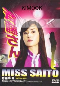 Miss Saito (Season 1)(Japanese TV Drama)