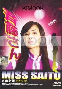 Miss Saito (Season 1)(Japanese TV Drama)