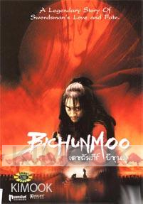 Bichunmoo (Korean movie DVD)(PAL DVD)