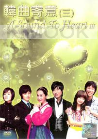 A Sound to Heart 3 (MTV DVD)