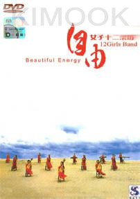 12 girls band " Beautiful Energy "