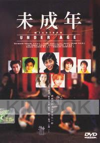 Under Age (Japanese TV Drama DVD)