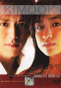 Season of the Sun (All Region)(Japanese TV Drama)