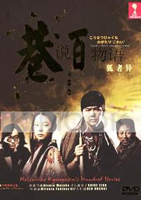 Natsuhiko Hundred Story (Japanese TV Series)