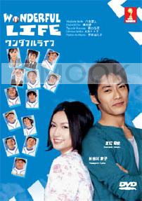 Wonderful Life (All Region DVD)(Japanese TV drama)