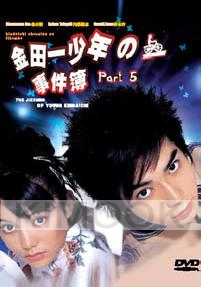 The Files of Young Kindaichi 5 (Japanese TV Drama)