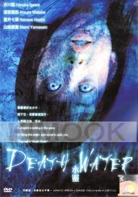 Death Water (Japanese Movie)