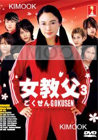 Gokusen (Season 3)(Japanese TV Sers)(Award-Winning)