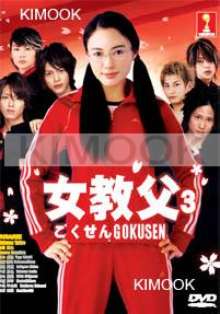 Gokusen (Season 3)(Japanese TV Sers)(Award-Winning)