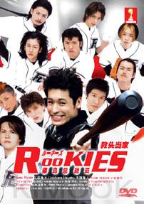 Rookies (Japanese TV Drama) (Award Winning)