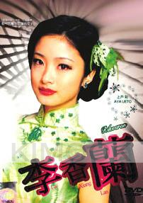 Ri Kouran (Japanese TV Drama DVD)