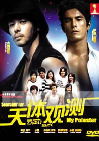 Searching for My Polestar ( Japanese TV series )