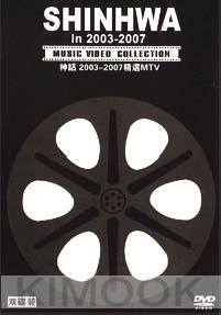 Shinhwa Music Video Collection 2003-2007 (2DVD)