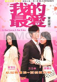 L for love, L for lies (Chinese Movie DVD)