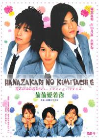 Hanazakari no Kimitachie (All Region)(Japanese TV Drama)