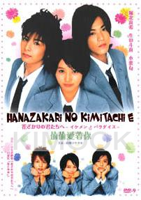 Hanazakari no Kimitachie (All Region)(Japanese TV Drama)