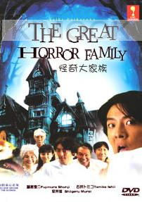 The Great Horror Family (Japanese TV Drama)