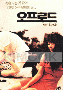 Off Road (Korean movie dvd)