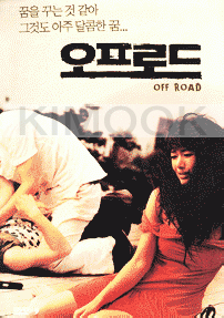 Off Road (Korean movie dvd)